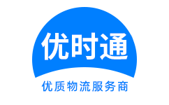 揭东县到香港物流公司,揭东县到澳门物流专线,揭东县物流到台湾